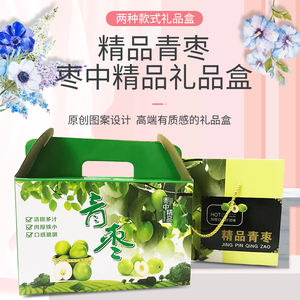 青枣包装纸箱 新款台湾青枣包装礼盒5-8斤装牛奶青枣礼品盒包装箱