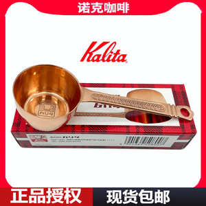 日本kalita 一体纯铜勺咖啡烘培果豆粉量勺计量勺子10g药精准勺子