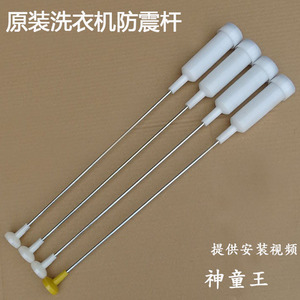 适用于海尔xqb75-s12688神童王洗衣机配件原装吊杆减震器减振杆