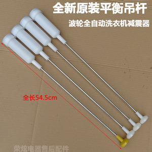 haier大神童xqb75-z12699t洗衣机吊杆平衡杆拉杆海尔原装减震吊杆