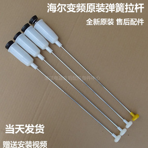 海尔变频b7516bf61 xqb80-bm1708洗衣机吊杆平衡杆拉杆弹簧原装
