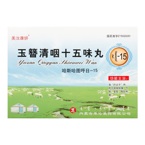 润莱大药房旗舰店天猫蒙王 玉簪清咽十五味丸 30粒*2板/盒 咽喉肿痛