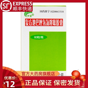复方地巴唑氢氯噻嗪胶囊 60粒*1瓶/盒高血压病血压高降压药头晕降血压