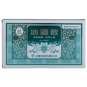 th灵源冰硼散10瓶咽喉疼痛口腔溃疡冰朋散磞崩鹏粉末剂喷口药绷烂嘴小