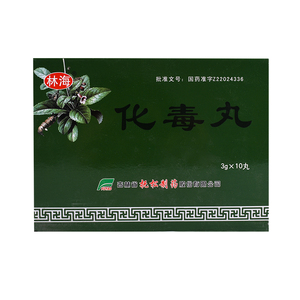 林海th化毒丸 3g*10丸/盒清热解毒用于口舌生疮牙龈出血颈颊赤肿疹后