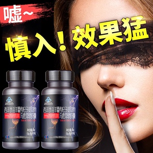 成人男性保健用品男士专用正品保养用的淫羊藿成年补品男人肾片xj