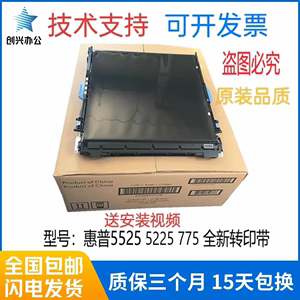 全新原装 惠普 HP CP5525 5225 750 775转印带 转印组件  CE979A