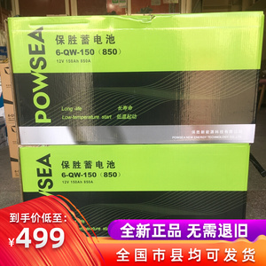 保胜蓄电池150ah 货车大巴挖机叉车照明发电机12v免维护汽车电瓶