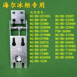 海尔冰箱配件大全顶开式冰柜门弹簧铰链翻盖冷白雪柜冰箱门合页