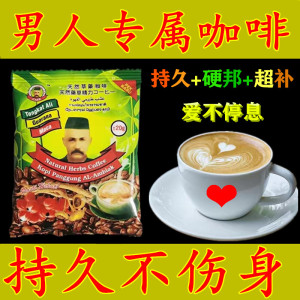 泰国正品马来西亚东哥东革阿里咖啡 玛咖持草本虫能量a男性久咖啡