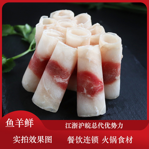 新品鱼羊鲜7斤新鲜羊肉涮火锅豆捞食材鱼咬羊方砖羔羊夹肉卷商用