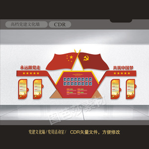 大气党建文化墙背景板cdr模板 党员学习文化园照片展示墙荣誉墙