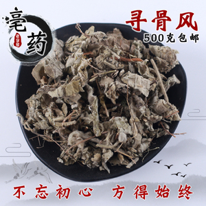 中药材寻骨风500g清骨凤猫耳朵农家手选无硫正品穿地节白毛藤包邮