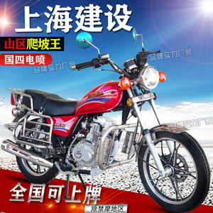全新上海建设一鹰太子摩托车125国四电喷燃油男装大力车150可上牌