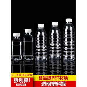 500ml透明塑料瓶一次性矿泉水空瓶子一斤装的1L饮料瓶带盖食品级