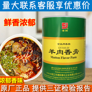 港阳羊肉香膏3103-20浓香型商用清汤白膏火锅汤底烧烤串串香增香