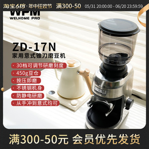 Welhome惠家ZD17 ZD17N意式手冲锥型电动磨豆机咖啡豆研磨机佳WPM