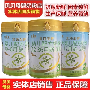 【实体店正品】太子乐北纬至护婴儿奶粉800克1段2段3段辰鹰新包装
