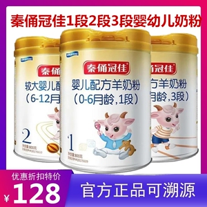 银桥秦俑冠佳婴幼儿配方羊奶粉1段2段3段800克罐装实体店正品包邮