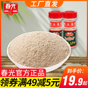 春光兴隆白胡椒粉68g*2瓶海南特产芳香辛辣调味粒研磨调味料三亚