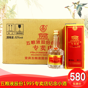 五粮液股份公司出品1995专卖店纪念小酒50ml*20瓶整箱装宜宾直供