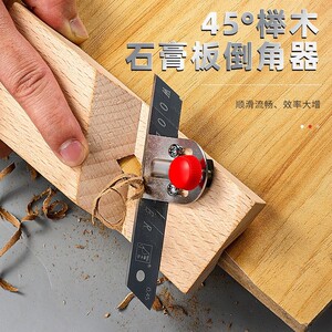 石膏板v型倒角器45度切角神器木工刨斜边直边倒角刨专用刨子工具