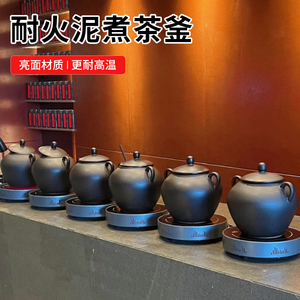 新中式茶饮耐火泥煮茶釜碳火养生茶煮茶壶黑陶煮茶桶古法煮茶明火