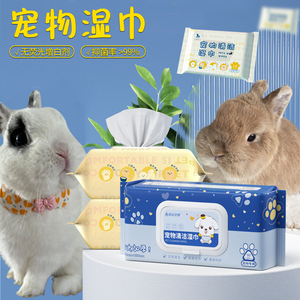 宠物清洁湿巾兔兔龙猫专用清洁去泪痕除臭擦爪杀菌免洗用品
