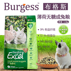 现货Burgess布格斯兔粮英国布格斯薄荷成兔粮1.5kg兔子饲料