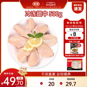 Tyson/泰森鸡翅中新鲜冷冻生鸡肉烧烤烤肉烤翅速冻食材500g*2袋