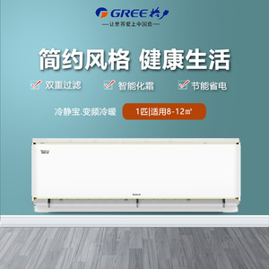 格力空调挂机冷静宝变频冷暖1~1.5匹三级能效舒适送风包上门安装