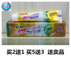 仁和牙洁素牙膏草珊瑚牙洁素薄荷清爽护牙齿牙买2送1 买5送3 90g