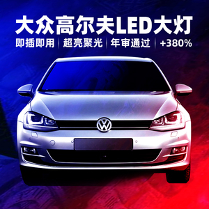 大众高尔夫6高尔夫7高尔夫gti r line d1s氙气灯泡改装led大灯d3s