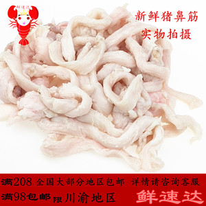 猪鼻筋新鲜冷冻猪鼻筋烧烤食材半成品火锅干锅食材一包毛重2斤