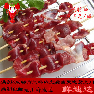 【鸭胗片串一包30串】 鸭肫片鸭胃鸭肚串 bbq烧烤食材 半成品