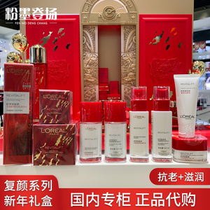 欧莱雅虎年新年礼盒装套盒复颜视黄醇抗皱滋润提拉紧致送女友礼物