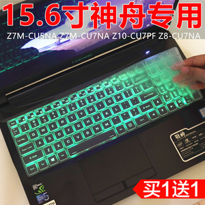 适用于神舟(Hasee)炫龙M7-E6S3 15.6英寸笔记本电脑键盘保护贴膜