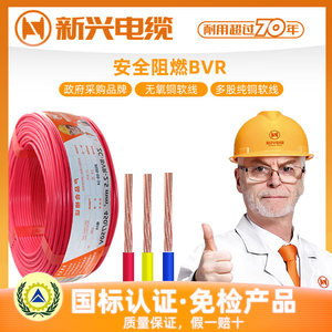 广州新兴电线电缆25家用4BVR2.5平方1.5纯铜芯16国标10多股软铜线