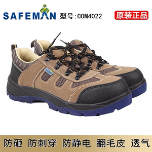 SAFEMAN君御COM4022安全鞋防砸防刺穿防静电透气防臭多功能安全鞋