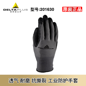 代尔塔201630乳胶涂层手套 防油防滑耐磨抗撕裂工业针织劳保手套
