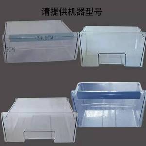 冰箱抽屉冷冻急抽屉适用澳柯玛美菱美的容声海尔通用配件替换盒子