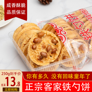铁勺饼河源客家龙川特产月亮粑粑黄豆花生香酥脆零食传统广东小吃
