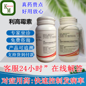 硕腾利高霉素兽用可注射兽药林可大观霉素可溶性粉家禽鸡药禽猪药