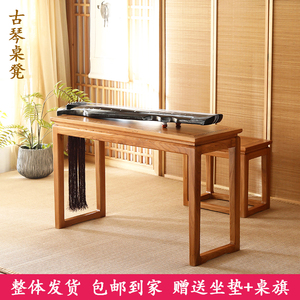 新中式古琴桌老榆木禅意书法桌仿古共鸣琴桌琴凳中式全实木国学桌