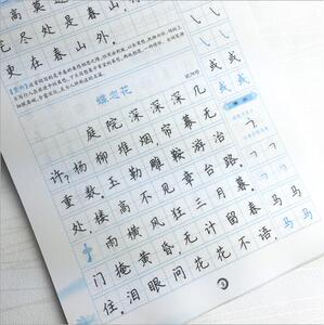 中学生楷书宋词三百首临摹练字帖钢笔速成名家手写正楷字帖小学生