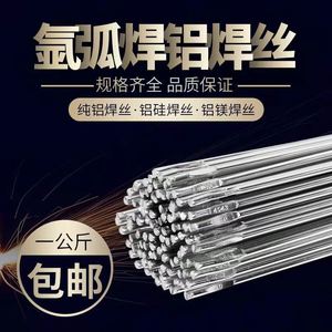铝焊丝ER5356 铝硅4043 4047铝镁5183气保焊 氩弧焊纯铝1100 1.2