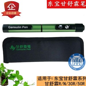 通化东宝甘舒霖笔 甘舒霖胰岛素注射笔 甘舒霖笔 血糖胰岛素笔