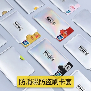 银行卡套防磁防盗刷身证件卡套防读屏蔽铝箔锡纸卡套身份证保护套