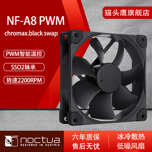 Noctua猫头鹰NF-A8 PWM黑色多彩版8cm机箱散热器风扇电脑台式