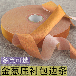 3厘米压衬金葱45度斜裁包边条滚边带 绣禾旗袍床品窗帘包布条纯色